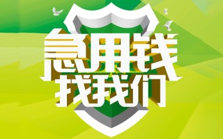 成都38民间借贷当天放款-成都38民间小额借贷-成都38民间大额借贷