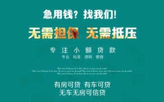 成都38私借短借-成都38贷款只要身份证贷款-成都38民间私借