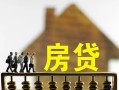 成都38无抵押信用贷款-成都38贷款个人贷款-成都38借款当天放款水钱