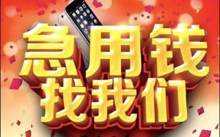 成都38快速借钱-成都38个人正规借贷-成都38个人短借