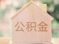 成都38私借空放先息后本-成都38小额空放-成都38空借放款