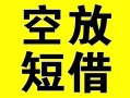 成都38借贷-成都38私人私借-成都38地区短借