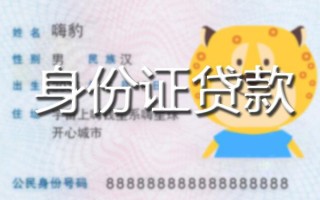 成都38贷款私借空放-成都38地区短借-成都38私人借贷不查征信
