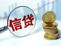 成都38抵押贷款-成都38哪里可以借私借-成都38民间借贷无抵押