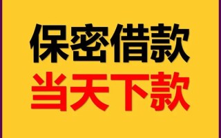 成都38空放借钱不看资产-成都38私人空放二次私借-成都38空放借款