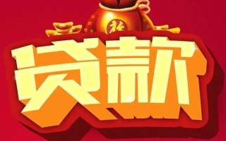 成都38借钱急用-成都38短借当天借钱-成都38身份证正规贷款