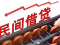 成都38借钱当天放款-成都38个人正规借贷-成都38大额短借