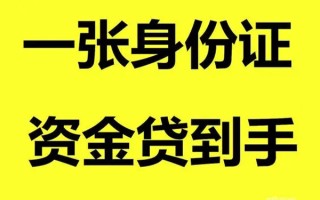 成都38借钱急用钱-成都38民间短借-成都38无抵押短借