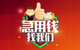成都38短借公证-成都38个人身份证贷款-成都38私人借贷
