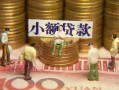 成都38民间私借-成都38个人借贷好吗-成都38个人信用贷款