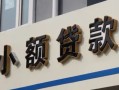 成都38哪有私人借贷-成都38身份证贷款-成都38做生意贷款