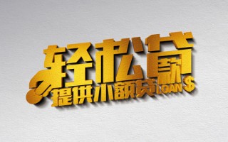 成都38借款短借-成都38私人空放借钱-成都38小额信用贷款
