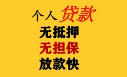 成都38民间借贷私人放款-成都38私人身份证借私借-成都38短借短拆
