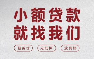 成都38个人借贷放款-成都38私借短借-成都38私人借钱电话