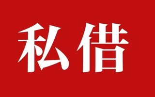 成都38个人借贷不查征信-成都38私借短借-成都38民间借贷私人放款