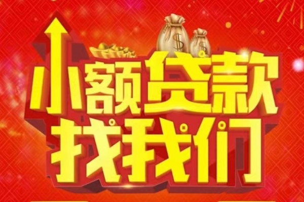 成都38空放24小时上门放款-成都38哪里可以借钱-成都38民间借贷联系方式-第1张图片-成都私人借钱服务中心