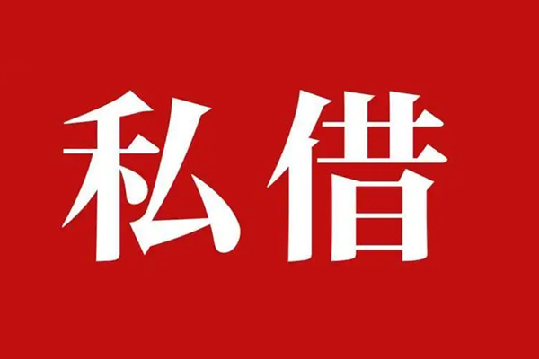 成都38私人借贷私借-成都38抵押贷款-成都38信用贷款-第1张图片-成都私人借钱服务中心 成都38私人借贷私借-成都38抵押贷款-成都38信用贷款-第1张图片-成都私人借钱服务中心