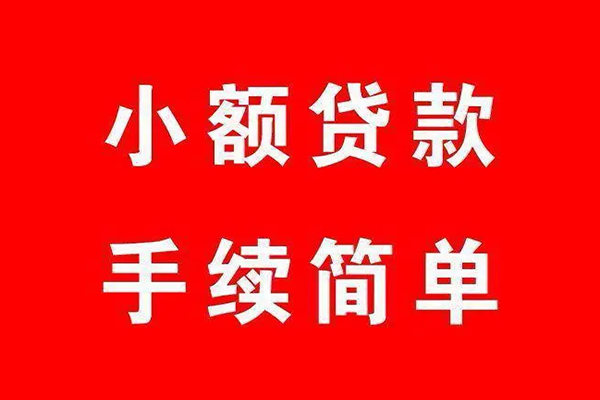 成都38个人贷款小额贷款-成都38贷款无抵押-成都38小额贷款当天放款-第1张图片-成都私人借钱服务中心 成都38个人贷款小额贷款-成都38贷款无抵押-成都38小额贷款当天放款-第1张图片-成都私人借钱服务中心