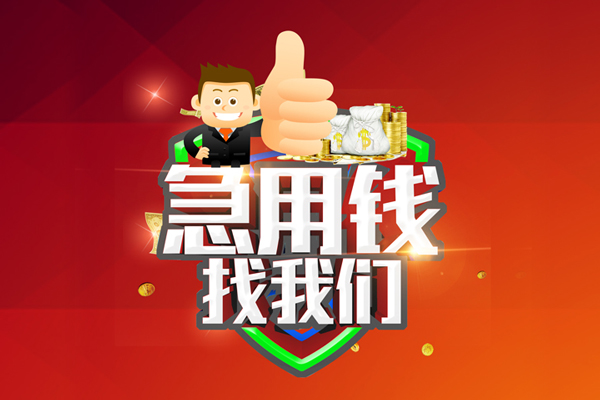 成都38短借公证-成都38个人身份证贷款-成都38私人借贷-第1张图片-成都私人借钱服务中心 成都38短借公证-成都38个人身份证贷款-成都38私人借贷-第1张图片-成都私人借钱服务中心