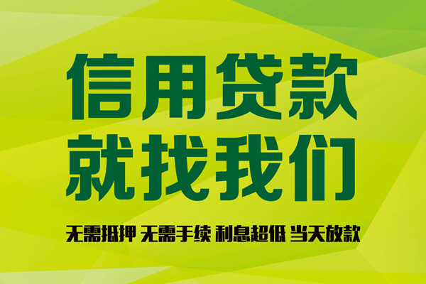 成都38私借空放先息后本-成都38贷款空放-成都38无抵押身份证贷款-第1张图片-成都私人借钱服务中心 成都38私借空放先息后本-成都38贷款空放-成都38无抵押身份证贷款-第1张图片-成都私人借钱服务中心