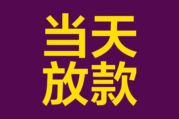 成都38私人工程贷款-成都38借贷-成都38信用贷款网-第1张图片-成都私人借钱服务中心 成都38私人工程贷款-成都38借贷-成都38信用贷款网-第1张图片-成都私人借钱服务中心