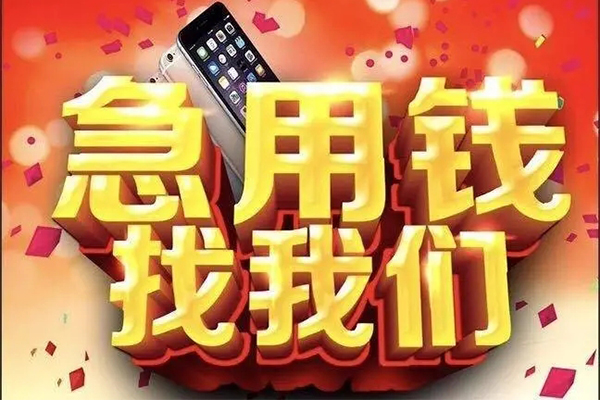 成都38快速借钱-成都38个人正规借贷-成都38个人短借-第1张图片-成都私人借钱服务中心